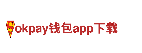 okpay钱包app下载-专业观光旅游服务